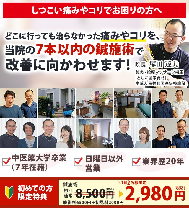 浦安市弁天の鍼灸院 塚田鍼灸院 口コミで人気